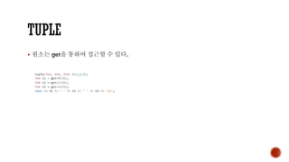 ▪ 원소는 get을 통하여 접근할 수 있다.
 