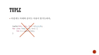 ▪ 아쉽게도 아래와 같이는 사용이 불가능하다.
 