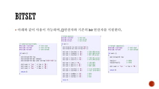 ▪ 아래와 같이 사용이 가능하며, []연산자와 기존의 bit 연산자를 지원한다.
 
