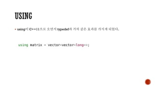 ▪ using이 C++11으로 오면서 typedef과 거의 같은 효과를 가지게 되었다.
 