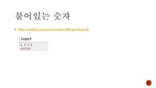 ▪ http://codeforces.com/contest/431/problem/A
 