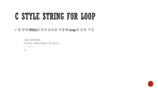 ▪ 맨 끝에 NULL문자가 있음을 이용해 loop의 끝을 지정
 