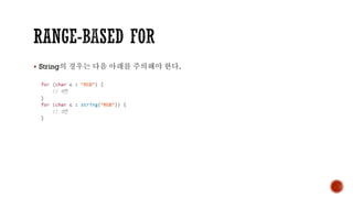 ▪ String의 경우는 다음 아래를 주의해야 한다.
 