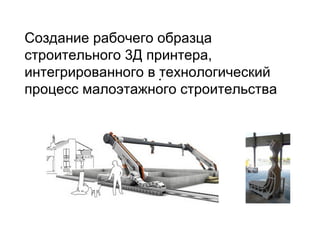 3 Dimension Home Printing | PPT
