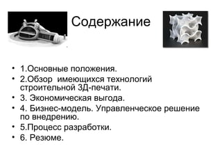 3 Dimension Home Printing | PPT