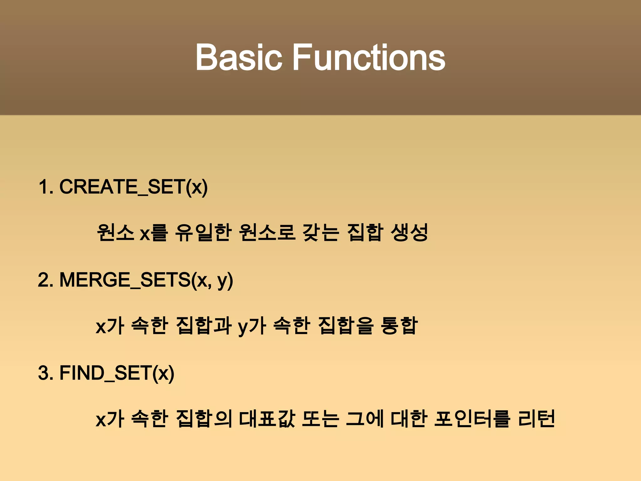 The Solution – Step 131245{1} {2} {3} {4} {5}모든 원소가 자신이 속한 집합의 대표값