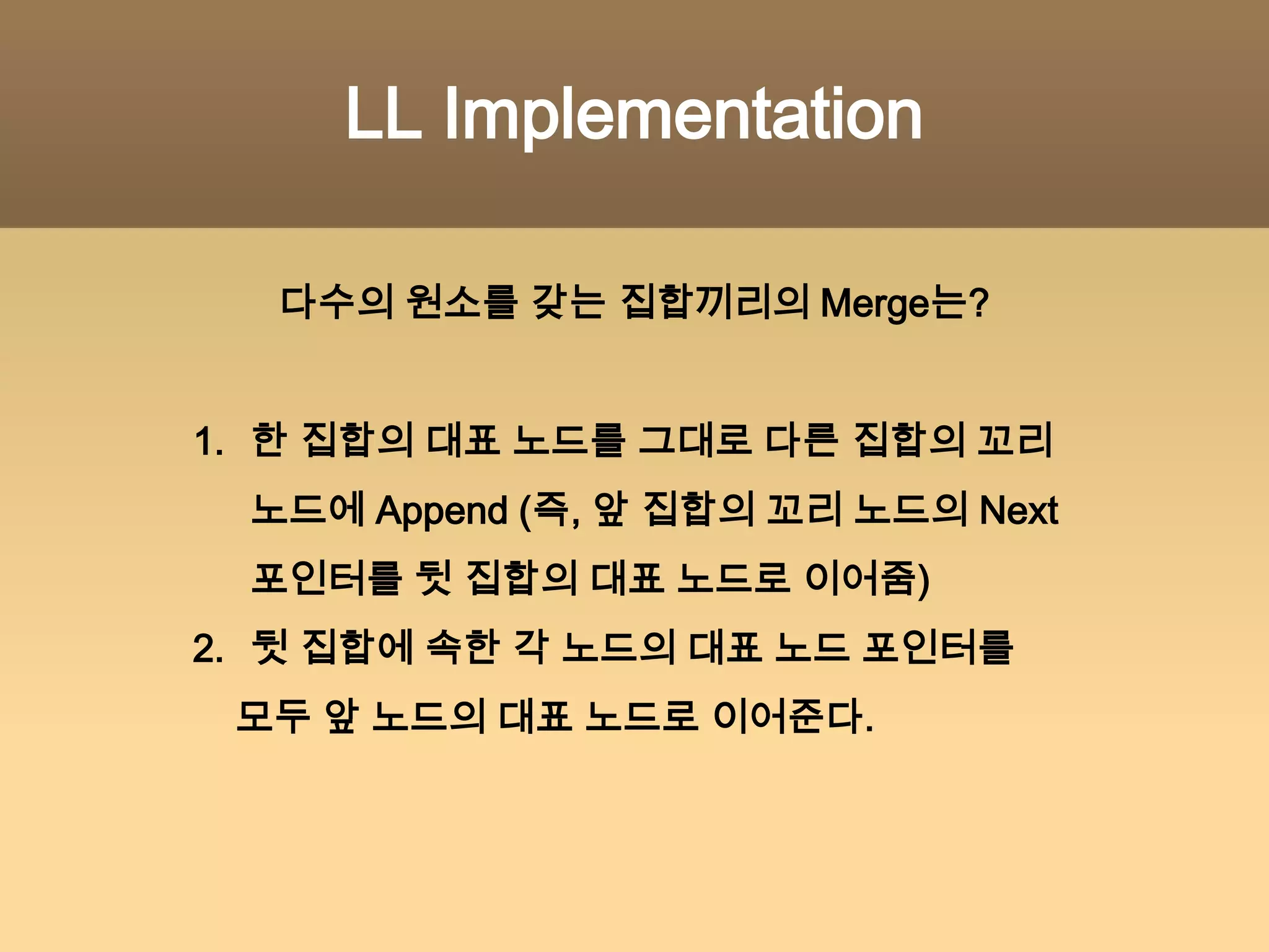 The Solution – Step 431245{1, 2, 4, 5} {3}집합 {1, 2}, {4, 5}가 합쳐진 집합의 대표값은5