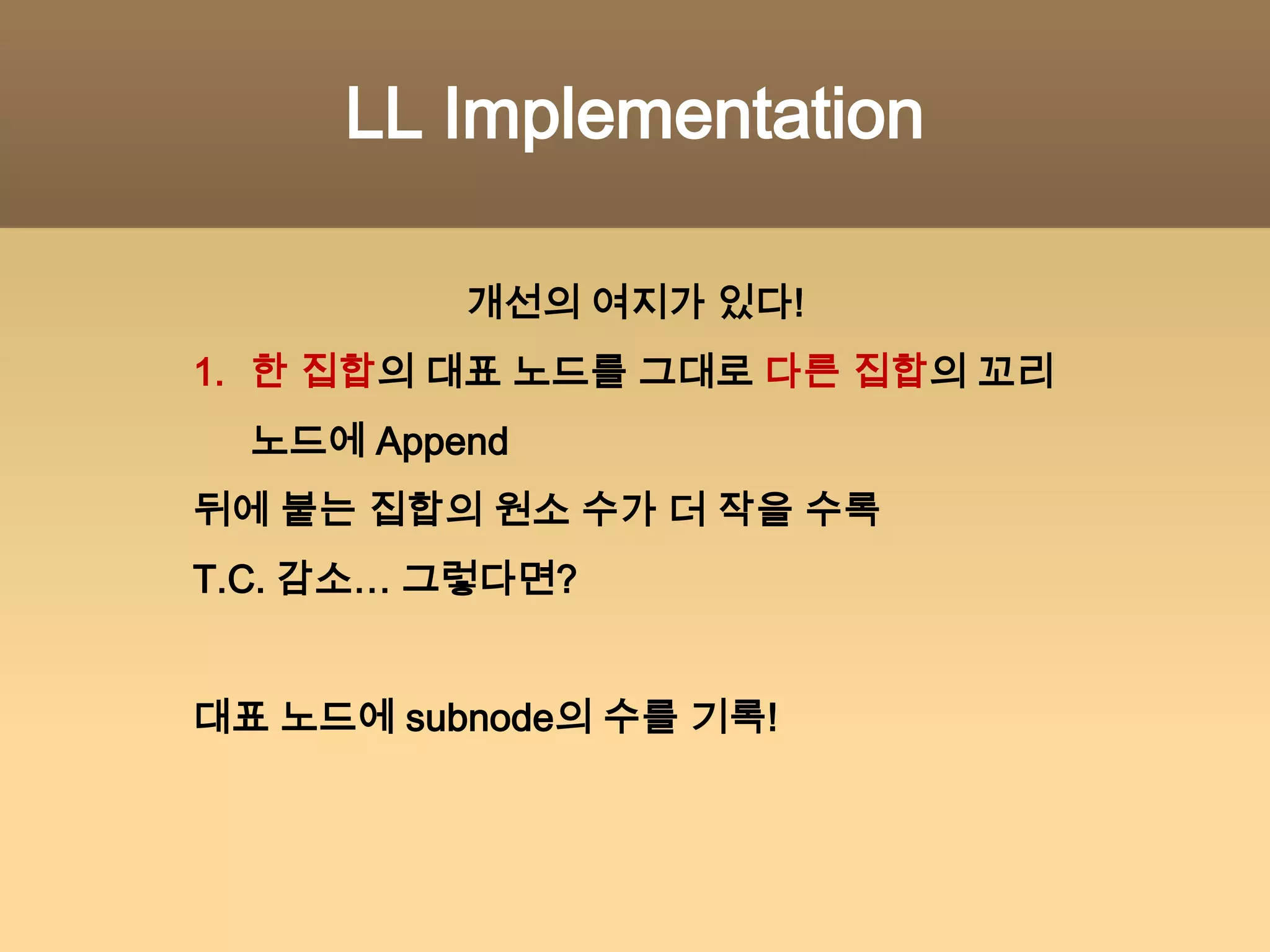 Basic Functions1. CREATE_SET(x) 원소 x를 유일한 원소로 갖는 집합 생성2. MERGE_SETS(x, y) x가 속한 집합과 y가 속한 집합을 통합3. FIND_SET(x)x가 속한 집합의 대표값 또는 그에 대한 포인터를 리턴