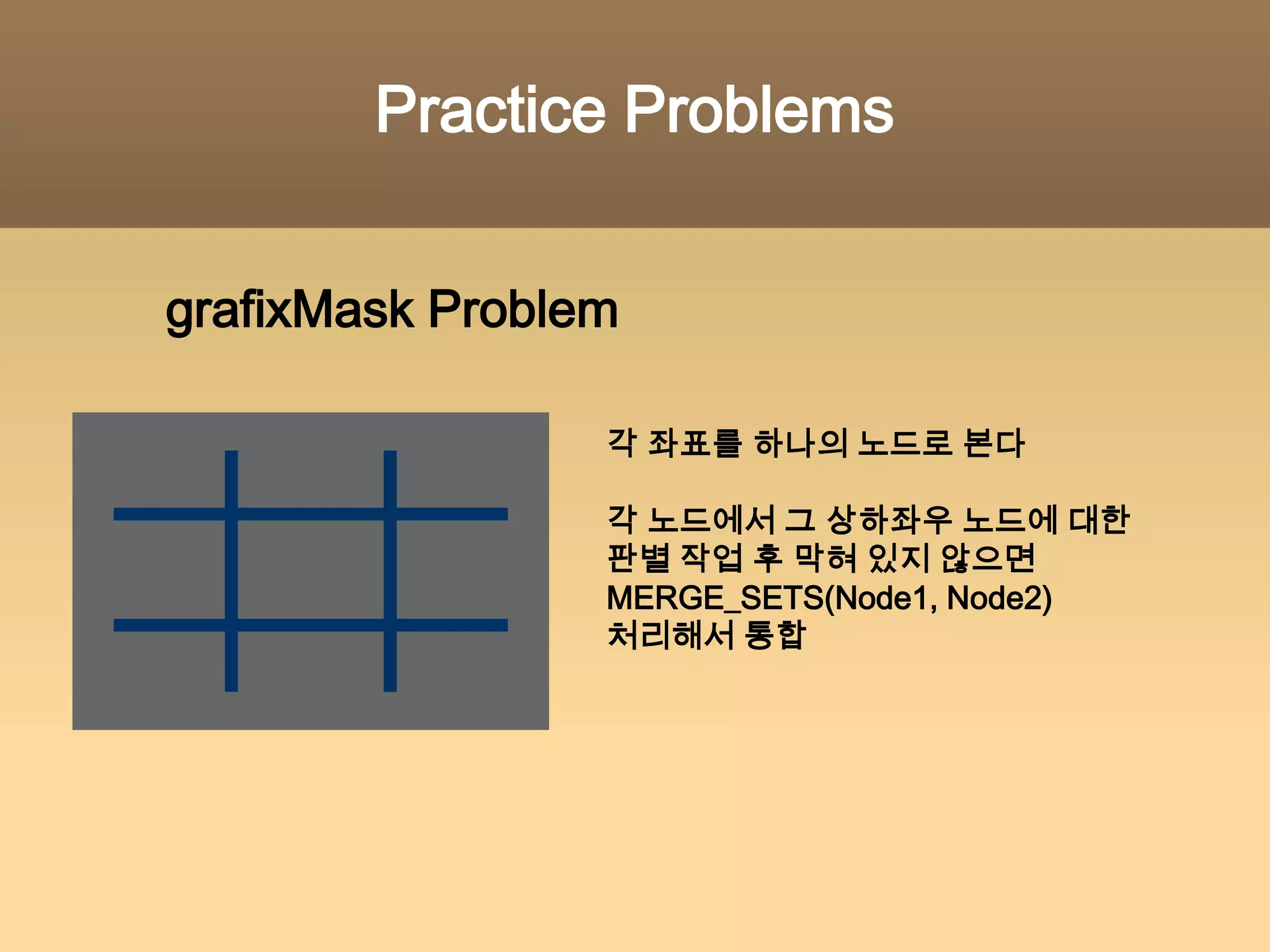 Root Trees Impl.지금까지의 Computational Complexity는 LL Impl.과 동일개선 방법Union by rank노드마다Subnode의 로그 깊이를 저장Path compression탐색 단계 하나 당 로그 깊이가 1씩 감소
