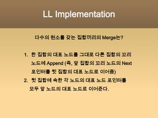 The Solution – Step 431245{1, 2, 4, 5} {3}집합 {1, 2}, {4, 5}가 합쳐진 집합의 대표값은5
