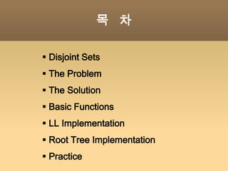 목   차Disjoint Sets