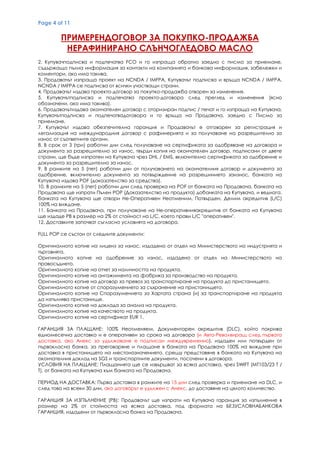 3.бг draft contract | PDF