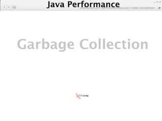 Java Performance
           artdb@ex-em.com | performeister.tistory.com | twitter @novathinker




Garbage Collection
 