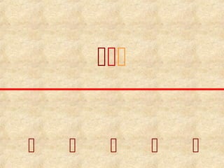     

 