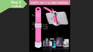 Step 2
产品展示图
 