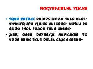 Fkk;ysfj;klhl y{k.kstqukvktkj% rkikpsizek.ktkLrulrs- vWuhfe;kph y{k.ksvk<Grkr- vktkj 20 rs 30 fnolfdaoktkLrgksrk- ;ksX; osGhdsYksY;kmipkjkus 90 VDds is{kktkLrdslsl c&;k gksrkr- 