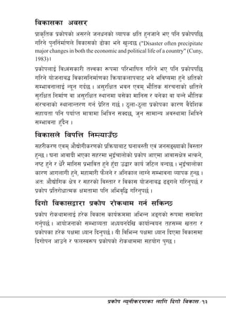 ljsf;sf cj;/
k|fs[lts k|sf]ksf] c;/n] hgwgsf] Jofks Iflt x'ghfg] eP klg k|sf]kkl5
ul/g] k'glg{df{0fn] ljsf;sf] 9f]sf eg] v'Nb5 ("Disaster often precipitate
major changes in both the economic and political life of a country" (Cuny,
1983) .
k|sf]knfO{ ljWj+;sf/L tŒjsf ¿kdf kl/eflift ul/g] eP klg k|sf]kkl5
ul/g] of]hgfa4 ljsf;lgdf{0fsf lqmofsnfkaf6 eg] eljiodf x'g] Ifltsf]
;DefjgfnfO{ Go"g ub{5 . c;'/lIft ejg Pjd ef}lts ;+/rgfsf] Ifltn]
;'/lIft lgdf{0f jf c;'/lIft :yfgdf a;]sf dflg; / ag]sf jf aGg] ef}lts
;+/rgfsf] :yfgfGt/0f ug{ k|]l/t u5{ . 7"nf–7"nf k|sf]ksf sf/0f j}b]lzs
;xfotf klg kof{Kt dfqfdf lelqg ;Sb5, h'g ;fdfGo cj:yfdf lelqg]
;Defjgf x'Fb}g .
ljsf;n] ljklQ lgDTofp“5
;x/Ls/0f Pjd cf}Bf]uLs/0fsf] k|lqmofaf6 3gfa:tL Pj+ hg;ªVofsf] lj:tf/
x'G5 . 3gf cfjfbL ePsf ;x/df e'Orfnf]sf] k|sf]k cfPdf cfjf;If]q eTsg],
                                       F
gi6 x'g] / w]/} dflg; k|efljt x'g] x'bf p4f/ sfo{ hl6n aGb5 . e'Orfnf]sf
                                     F                           F
sf/0f cfunfuL x'g,] dxfdf/L km}ng] / clgsfn nfUg] ;Defjgf Jofks x'G5 .
ctM cf}Bf]lus If]q / ;x/sf] lj:tf/ / ljsf; of]hgfa4 9ªun] ul/g'k5{ /
k|sf]k k|lt/f]wfTds Ifdtfdf klg clej[l4 ul/g'k5{ .
lbuf] ljsf;åf/f k|sf]k /f]syfd ug{ ;lsG5
k|sf]k /f]syfdnfO{ x/]s ljsf; sfo{qmddf cleGg cªusf] ¿kdf ;dfj]z
ug'k5{ . cfof]hgfsf] ;DefJotf cWoogb]lv sfof{Gjog tx;Dd vt/f /
   {
k|sf]ksf x/]s kIfdf Wofg lbg'k5{ . oL ljleGg kIfdf Wofg lbPdf ljsf;df
lbuf]kg cfpg] / kmn:j¿k k|sf]ksf] /f]syfddf ;xof]u k'U5 .




                               k|sf]k Go"gLs/0fsf nflu lbuf] ljsf;÷13
 