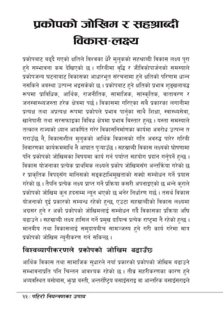 k|sf]ksf] hf]lvd / ;x>fAbL
            ljsf;–nIo
k|sf]kaf6 a9b} uPsf] Ifltn] ljZjsf w]/} d'nssf] ;x>fAbL ljsf; nIo k"/f
                                               '
x'g] ;Defjgf sd b]lvPsf] 5 . ul/aLdf j[l4 / hLljsf]kfh{gsf] ;d:ofn]
k|sf]khGo 36gfaf6 ljsf;sf cfwf/e"t ;+/rgfdf x'g] Ifltsf] kl/0ffd wfGg
g;lsg] cj:yf pTkGg eO;s]sf] 5 . k|sf]kaf6 x'g] Ifltsf] k|efj z[ªvnfa4
                                                                   
¿kdf k|fljlws, cfly{s, /fhgLlts, ;fdflhs, ;f+:s[lts, jftfj/0f /
hg:jf:Yoh:tf x/]s If]qdf k5{ . ljsf;df ul/Psf ;a} k|sf/sf nufgLdf
k|ToIf tyf ck|ToIf ¿kdf k|sf]kn] k|efj kfg'sf ;fy} lzIff, :jf:Yo;]jf,
                                                 {
vfg]kfgL tyf ;/;kmfOsf ljljw If]qdf k|efj lj:tf/ x'G5 . o:tf ;d:ofn]
tTsfn /fHosf] Wofg cfslif{t u/]/ ljsf;lgdf{0fsf sfo{df cj/f]w pTkGg t
u/fpF5 g}, ljsf;zLn d'nssf] cfly{s ljsf;sf] ult cj?4 kf/]/ ul/aL
                            '
lgjf/0fsf sfo{qmddfly g} cf3ft k'¥ofpF5 . ;x;|fAbL ljsf; nIosf] 3f]if0ffdf
klg k|sf]ksf] hf]lvdsf ljifodf sfo{ ug{ kof{Kt ;xof]u k|bfg ug'kg]{ x'G5 .
                                                                 {
ljsf; of]hgfsf k|To]s k|fylds nIon] k|sf]k hf]lvd;Fu cGtlq{mof u/]sf] 5
/ k|fs[lts ljkb;u dflg;sf] ;ªs6fled"vtfsf] ;Sbf] ;Daf]wg ug]{ k|of;
                    F
u/]sf] 5 . t}klg k|To]s nIo k|fKt ug]{ k|lqmof s;/L ckgfOPsf] 5 eGg] s'/fn]
k|sf]ksf] hf]lvd s'g xb;Dd Go"g ePsf] 5 eg]/ lgwf{/0f u5{ . t;y{ ljsf;
of]hgfsf] b'O{ k|sf/sf] ;DaGw /x]sf] x'G5, Pp6f ;x;|fAbLsf] ljsf; nIodf
cu|;/ x'g] / csf]{ k|sf]ksf] hf]lvdnfO{ ;Daf]wg ub}{ ljsf;sf k|lqmof cl3
a9fpg] . ;x;|fAbL nIo xfl;n ug]{ k|dv bfloTj k|To]s /fi6«df g} /x]sf] x'G5 .
                                       '
dfgjLo tyf ljsf;nfO{ ;d'bfoaLr ;fd~h:o x'g] u/L sfo{ u/]df dfq
k|sf]ksf] hf]lvd Go"gLs/0f ug{ ;lsG5 .
ljZjJofkLs/0fn] k|sf]ksf] hf]lvd a9fp“5
cfly{s ljsf; tyf ;fdflhs ;'wf/n] gofF k|sf/sf] k|sf]ksf] hf]lvd a9fpg]
;Defjgfk|lt klg lrGtg cfjZos /x]sf] 5 . tLj| ;x/Ls/0fsf sf/0f x'g]
cJojl:yt a;f]af;, e'mk|f a:tL, cGt/f{li6«o a;fOF;/fO jf cfGtl/s a;fOF;/fOn]

22÷klx/f] lgoGq0fsf pkfo
 