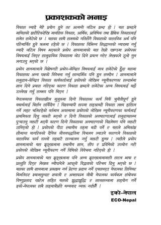 k|sfzssf] egfO
ljsf; Hofb} w]/} k|of]u x'g] t/ cToGt} hl6n zAb xf] . o; zAbn]
dflg;sf] zf/Ll/sb]lv dfgl;s ljsf;, cfly{s, k|fljlws tyf z}lIfs ljsf;nfO{
;d]t ;d]6]sf] 5 . o;sf ;fy} ;dosf] ult;Fu} ljsf;sf] jf:tljs cy{ klg
kl/dflh{t x'g] qmddf /x]sf] 5 . ljsf;sf ljleGg l;4fGtsf] JofVof ug'{
Hofb} hl6n ljifo ePsfn] k|sf]k 1ffgdfnfsf] o; t];|f] v08df k|sf]ksf
ljifonfO{ lnP/ ;fd'bflos ljsf;df hf]8 lbg] k|oTg u/]/ n]vsn] 7"nf] u'g
nufpg' ePsf] 5 .
k|sf]k 1ffgdfnfn] ljz]ifu/L k|sf]k–s]lGb|t ljifonfO{ dfq ;d]6]sf] x'Fbf o;df
ljsf;sf cGo kIfsf] ljj]rgf ug'{ ;fGble{s klg x'g ;Sb}g . 1ffgdfnfn]
;d'bfo–s]lGb|t ljsf; sfo{stf{nfO{ k|sf]ksf] hf]lvd Go"gLs/0fsf ;Gbe{df
1ffg lbg] k|of; ul/Psf sf/0f ljsf; zAbn] ;d]6]sf cGo ljifonfO{ oxfF
pNn]v ug'{ ;Dej klg lyPg .
g]kfnh:tf ljsf;zLn d'n'sdf lbuf] ljsf;sf sfo{ lgs} r'gf}tLk"0f{ x'g]
oyfy{nfO{ la;{g ;lsFb}g . ljZjJofkL ?kdf ;x>ffAbL ljsf; nIo xfl;n
ug]{ nx/ rln/x]sf] jt{dfg cj:yfdf k|sf]ksf] hf]lvd Go"gLs/0fsf sfo{nfO{
k|fyldstf lbg' h?/L ePsf] / lbuf] ljsf;sf] cjwf/0ffnfO{ ;d'bfo;Dd
k'¥ofpg' h?/L ePs} sf/0f lbuf] ljsf;sf cjwf/0ffsf] ljZn]if0f klg h?/L
7flgPsf] xf] . k|sf]ksf] kL8f :yfgLo txdf a9L kg]{ / o;n] clwsf+z
;LdfGt gful/ssf] b}lgs hLjgk4ltdf ljrng Nofpg] sf/0fn] ljsf;sf]
jf:tljs sfo{ tNnf] txaf6} ;~rfng ug'{ h?/L x'G5 . To;}n] k|sf]k
1ffgdfnfsf] o; z[ªvnfdf :yfgLo 1ffg, ;Lk / k|ljlwsf] pkof]u u/L
k|sf]ksf] hf]lvd Go"gLs/0f ug]{ ljlwsf] ljj]rgf ul/Psf] xf] .
k|sf]k 1ffgdfnfsf] o; z[ªvnfdf klg cGo z[ªvnfdfh:t} ;/n efiff /
k|:t'lt lbP/ n]vs Gof}kfg]n] cfkmgf] ljåtfsf] kl/ro lbg' ePsf] 5 .
o;sf ;fy} 1ffgdfnf k|sfzg ug{ k|]/0ff k|bfg ug]{ PS;gP8 g]kfnsf l;lgo/
lydln8/ Zofd;'Gb/ 1fjfnL / cS;kmfd hLaL g]kfnsf sfo{qmd ;+of]hs
lji0f'k|;fb v/]n ;lxt o;sf] z'4fz'l4 / ;fh;Hhfdf ;xof]u ug]{
Osf]–g]kfnsf ;a} ;xofqLk|lt wGojfb JoQm ub{5f}F .
                                                           Osf]–g]kfn
                                                            ECO-Nepal


4÷klx/f] lgoGq0fsf pkfo
 