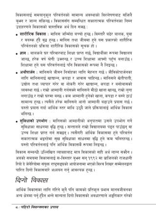 ljsf;nfO{ ;dofg'sn kl/jt{gsf] ;fdfGo cj:yfsf] ljZn]if0faf6 ;lhn}
                           "
a'‰g / hfGg ;lsG5 . ljsf;;Fu ;DalGwt ;sf/fTds kl/jt{gsf lgDg
pbfx/0fn] ljsf;sf] jf:tljs cy{ lbg ;S5 M
   zf/Ll/s ljsf; M dflg; hlGdFbf aRrf] x'G5 . lj:tf/} a9]/ afns, o'jf
    / jo:s x'b} j[4 x'G5 . dflg; tyf hLjdf x'g] o; k|sf/sf] zf/Ll/s
                    F
    kl/j{tgsf] k|lqmof zf/Ll/s ljsf;sf] ;"rs xf] .
   1fg M afnsn] 3/ kl/jf/af6 lzIff k|fKt u5{, ljBfyL{sf ¿kdf ljBfno
    hfG5, x/]s jif{ >]0fL pSnG5 / pRr lzIffdf cfˆgf] kx'r agfpF5 . F
    lzIffdf x'g] o; kl/jt{gnfO{ klg ljsf;sf] ¿kdf g} lnOG5 .
   cyf]kfh{g M dflg;n] hLjg lgjf{xsf nflu d]xgt u5{ . hLljsf]kfh{gsf
         {
    nflu dflg;nfO{ vfBfGg, sk8f / cfjf; rflxG5 . dflg;n] v]tLkftL,
    pBf]u tyf Jofkf/ u/]/ jf gf]s/L u/]/ vfBfGg, sk8f / a;f]af;sf]
    Joj:yf u5{ . /fd|f] cfDbfgL ug{;Sg] dflg;n] dL7f] vfgf vfG5, /fd|f] n'uf
    nufpF5 / /fd|f] 3/df a:5 . sd cfDbfgL x'gsf] vfgf, sk8f / a:g] 7fpF
                                                     ]
    ;fdfGo x'G5 . To;}n] x/]s dflg;n] cfgf] cfDbfgL a9fpg] k|of; u5{ .
    o:tf] k|of; ubf{ cfly{s :t/ dfly p7b} hfg] k|lqmofnfO{ cfly{s ljsf;
    elgG5 .
   ;'ljwfsf] pkef]u M dflg;sf] cfDbfgLsf] cg'kftdf p;n] pkef]u ug]{
    ;'ljwfsf ;fwgdf j[l4 x'G5 . ;Gtfgn] /fd|f] ljBfnodf k9g kfpF5g jf
    pRr lzIff k|fKt ug{ ;S5g . To;}u/L cfly{s ljsf;df x'g] kl/jt{g
    ;sf/fTds eO/x]df ;'v ;'ljwfsf ;fwgdf j[l4 x'g] qmd rln/xG5 .
    o:tf] kl/jt{gnfO{ klg cfly{s ljsf;s} ¿kdf lnOG5 .
ljsf; ;DaGwL plNnlvt JofVofaf6 dfq ljsf;sf] ;xL cy{ nfUg ;Sb}g .
casf] ;dodf ljsf;nfO{ ;–lj:tf/ a'‰g ;g !((@ df a|flhnsf] /fhwfgL
l/of] b] h]gl] /of]df ;+oQm /fi6«;ª3sf] cfof]hgfdf ePsf] ljZj lzv/ ;Dd]ngåf/f
                         '
kfl/t lbuf] ljsf;af/] cWoog ug'{ cfjZos x'G5 .

lbuf] ljsf;
cfly{s ljsf;sf nflu ul/g] s'g} klg sfdsf] k|lts"n k|efj dfgjhLjgsf
cGo If]qdf kg'{ x'bg eGg] dfGotf lbuf] ljsf;sf] cjwf/0ffn] cªlusf/ u/]sf]
                  F}

8÷klx/f] lgoGq0fsf pkfo
 