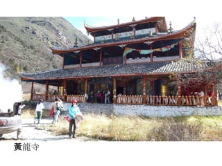 黃龍寺 