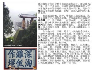 都江堰位於四川成都平原西部的岷江上，距成都 56 公里，是二千多年前，中國戰國時期秦國蜀郡太守李冰及其子率眾修建的一座大型水利工程，是現存的最古老而且依舊在灌溉田疇，造福人民的偉大水利工程。 　　都江堰由魚嘴、飛沙、寶瓶口三部分組成。魚嘴是修建在江心的分水堤壩，把洶湧的岷江分隔成外江和內江，外江排洪，內江引水灌溉。飛沙堰起洩洪、排沙和調節水量的作用。寶瓶口控制進水流量，因口的形狀如瓶頸故稱寶瓶口。內江水經過寶瓶口流入川西平原灌溉農田。從玉壘山截斷的山丘部稱為離堆。 　　在玉壘山有二王廟，是古代人民為紀念李冰父子治水功績而建，初建於南北朝，名崇德祠，宋代以後李冰父子被封為王，改稱二王廟。現存建築為清代重修。廟宇依山取勢，宏偉秀麗，環境幽美。大殿及後殿內有李冰及二郎塑像。廟內石壁有李冰治的口訣：深掏攤，低作堰。 　　二王廟前岷江上的安瀾橋，橫跨在內江和外江的分水處，是一座索橋。始建于宋代以前，明末毀於戰火。索橋以木排石墩承托，用粗如碗口的竹纜橫飛江面，上鋪木板為橋面，兩旁以竹索為欄，全長約 500 米。現在的橋，下移 100 多米，將竹改為鋼，承托纜索的木樁橋墩改為混凝土樁。遠看如飛虹掛空，又像漁人曬網，形式十分別致。漫步橋上，西望岷江穿山咆哮而來，東望灌渠縱橫，都江堰工程的概貌及其作用，更是一目了然。 