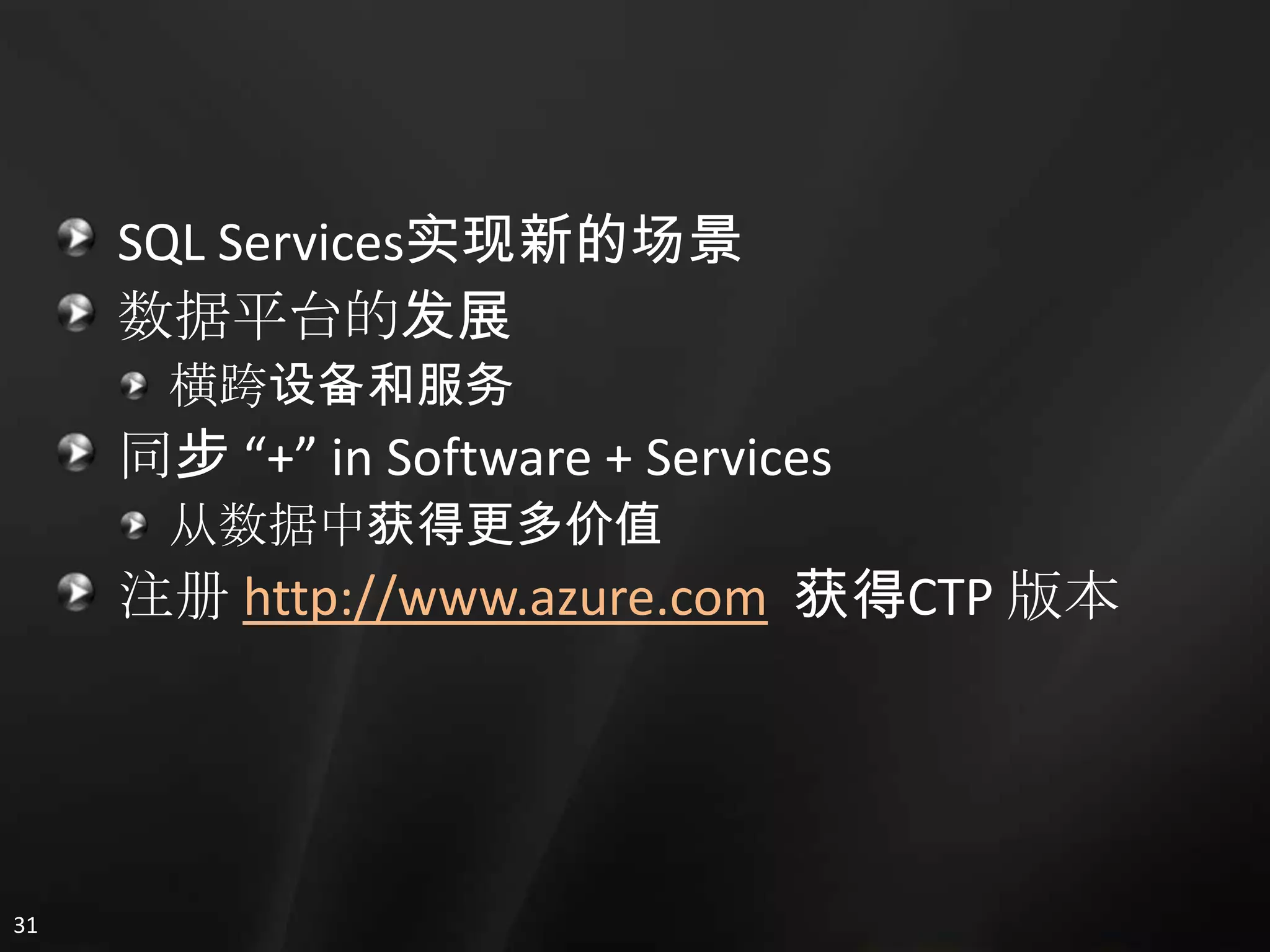 3. Sql Services 概览