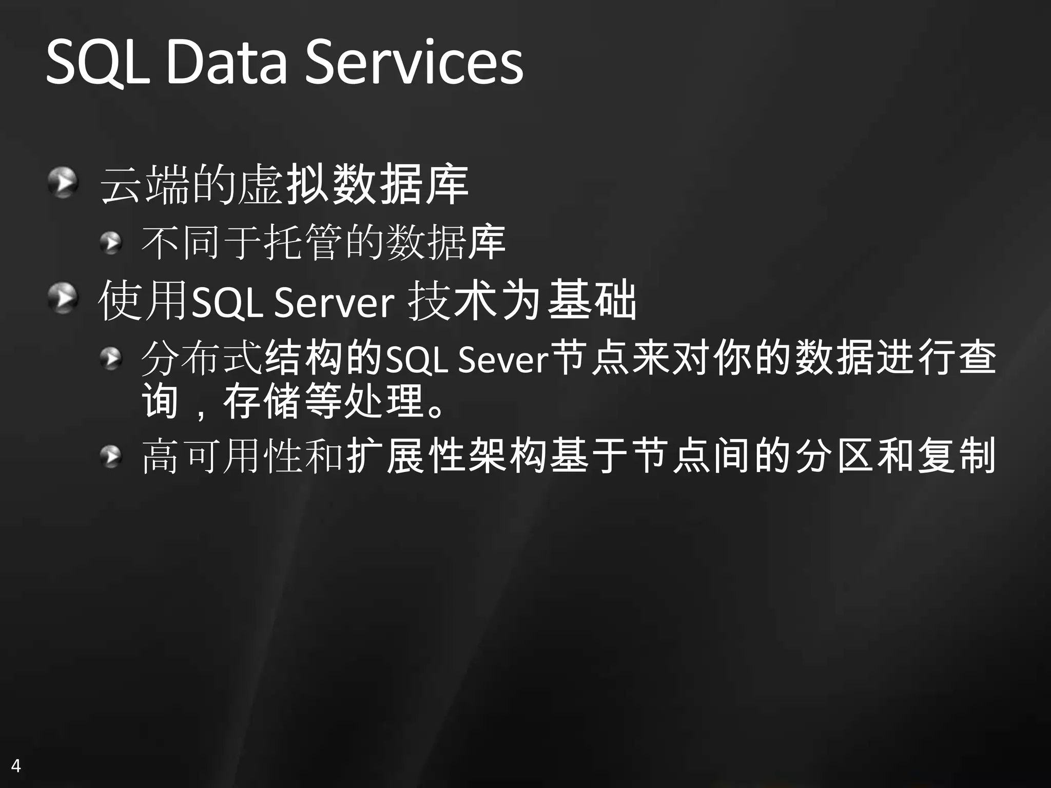 3. Sql Services 概览