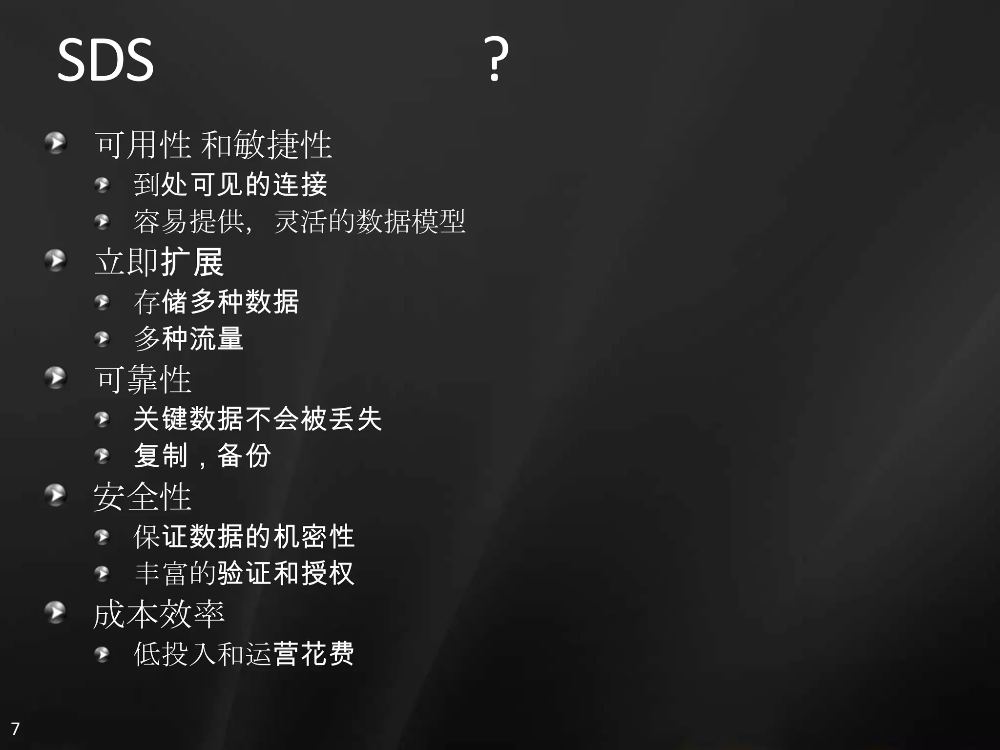 3. Sql Services 概览