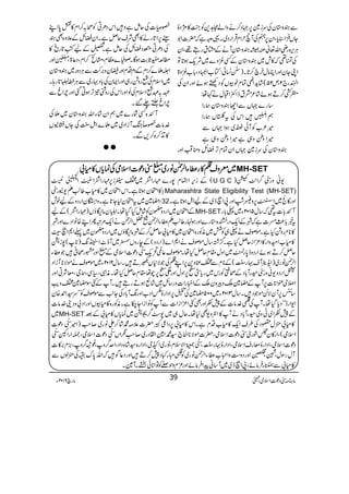yz*yÅui}6,˜Š™äzZáW@+Ã¼A»(×ŠÒ Ð
YV‚ÛZ‹c*ÔZy6,3ÅWõwZxŒÛZgŠ~X¸zzìā|]Z1
Zy CÙk,{gèZv¬Ååyz*yWäÆ”tgT¸Ô
ÅÕ¶ā»l~yz*yÆËçz}~Ñq-ƒ@*Â
ZKYyZzgZCâwya™@*X)ò¨Kð:Â[ZŠÔ!*[çz>
Z:Ô`2Ôm25(÷áh+Z-ÓxpçVÃŠÙƒñZzgZyÅ
©É™Dƒñ÷á²æteZËZDwä¹å:
‚g}˜VÐZYyz*yøgZ
ëM÷SkÅtIVøgZ
÷²[ÃWðQ~ƒZ˜VÐ
÷Zzíz„ì÷Zzíz„ì
yz*yÅui}˜VZyÓxF,cbzoˆÜZzg
S:]Åqïìz÷ZkŠOCÃô/™Zx»î0*ZL
Jg6,Z@*gä»ÌÑsqÝìXZycbÆ´z{Ìy
¼ŠcbÅqïìX,ÆaÃ@*gõ» ÅŠOC
_·ÆU*"$ƒÇXß5}«JxÔxY™ZxÔŠ¬>ÔäZzg
Z¤f}™ZxÆŠxŠxZzgéyz',•ÐCÙŠzg~yz*y
~ZsxÅÓgz×g„ZzgZZyÅ!*Š·g~ÐCÙ¸`@*g;X
Ç/ÇÓZsxÅÅðMZzgZkÅgzÝ!F,ƒCˆZzglZrÐ
lZrR−‰X
WÒ{ËÑg}~ëZy÷áYZvyz*y~fÅ
}.â]SîkBWiZŠ~~f}ZI<LÅYV]EV
»E+™{™,ÐX
● ●
âx)”Šú‹ZsòÔ~102Y 6 âga 39
~~~~cccczzzzssss¯¯¯¯»»»»gggg««««YYYYZZZZ°°°°ÝÝÝÝââââgggg~~~~++++””””ŠŠŠŠúúúú]]]]ZZZZssssòòòòÅÅÅÅúúúúcccc****VVVV»»»»xxxx!!!! MH-SET
(Æik,ZÈx7g}'gZ»~Zçi6,'gZ»ZÃZ
Ê-B5Ó4-ö
GEEGH
± U G C -ãzg;¤/Z.$z)
þ»ZJyƒ@*ìXZkZJy~»x[¤¨D-Eg; Maharashtra State Eligibility Test (MH-SET)
Bp}~tZJy1Y@*ìXzZûyèZgŠzÆapl 32 Zzg»Ò~Zk6,zW’Zzg8ZÝe~ÆaZIƒ@*ìX
ÆZJy~ZgŠz*yÃ÷áïHŠHåXZ„yâ`dîV)'gZ»(Æa MH-SET WÒ!*]t¶ā‚w5102Y~«!*g
t¸!*¯)ä]ìāàÆZq-Šg+{*g}Zzgƒ.g¤¨D«YZ°ÝaZ°ÝäZq-%ûQZL{âZŠ}Zzgà
»**xgz×HìXñßsä«„ÃÒ~èÃg{ZJy~»x!qÝ™Æàâ`dîV~ZgŠz*y~¬Z*ZÝÃL
»x[ZyzZg»Z³ZiqÝHìX¦/¸‚wñßsäZ*Z})ZgŠz(ÆegzV~Wî^Zœ8-)N*(7ic
qÝ™DƒñZgŠze0*g¹~Zzw£xqÝHåXñßs¬@’q-
d-ö
EOŠú]ZsòÆ+Zzggô°÷Ž«Y
Z°Ýâg~)Zi+ñWs·g]4ïEOG(Æ**xÐZÁz+6,ZL¯ÅŽÑ*V1D÷X‚w2102Y~ñßsäñÑ**WiZŠ
DZgŠz-ãzg;©gW!*ŠÆôDÃgk~gc*4R6,ZzwZzg±R6,aå£xqÝHåXèIÔ(ÏÔYÔçÑCZzg
Z&kÄZ**]6,WÆp}ozÛzyoÆZ¶gZ]zg‚b~÷áùƒDgT÷XWÆFÎp}Zzd$
‚Q6,WyÑíñŽŠ÷X‚w3102Y~005p}ÅŠ6,ZŠZgÒ@ZŠ[Zzg8-W!*ŠÅY+$ÐñßsÃLLu¦Z£{y
Z-ZgeóóŠc*ŠHåXWÅN}.â]Æ7ÃZzgÌFZ³ZiZ]ÐWÃâZiZY[ìXèÃg{»xçVZzgZŠ!zŠ´}.â]
~MH-SET Æ7ÃZ~Kz~©gW!*ŠäW»ZÚz-Ì1åXqw„~7†¤/c~úc*V»x!Æˆ
»x!2w°ŠÅ§sZq-»x[ŠxìXZk»x!6,ŠZ¦L|]´)·÷á™Zâg~™r#)Z÷
d-ö
EOŠú]
Zsò(ÔZg»y>Øgò”Šú]ZsòÔ|]ñÑ**ZÒ`¦·Z}ZØŠg~™r#ôZV
d-ö
EOŠú]ZsòÔ]ZgZW
d-ö
EO
Šú]ZsòÔZŠZgÒçgsZsòÔZŠZgÒ·g]4ïEOGÔ
d-ö
EO¥ZÑsxÔâg~ZOòÔZŠZg{¦÷á{ŠZŠÔZu¤/zÔ¨š¤/zÔ),x',»]
WwgÎwÔ
&B54èEGEÔ
&CÒ}4è
E
GEZzgŠz„zZx[«YZ°Ýâg~Ã¯Ig·Š7™D÷ZzgŠ¬Í÷āZv0*u†Å2ßVÐ
»x!ÐhgÛâñÔ8ZÝe~~W‚ãaZÛâñZzg³xzjAÃÂZ**ðXW}X
 