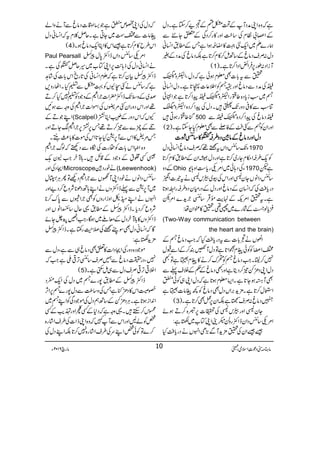 ìāz{ZKæŠMÆÂnÆ‹b™YìXŠw
ÆZ¡!ÂxÅ‚|#Zzg»g™ŠÏÆ0Y+Ð
øg}D~Zq-5ò»ZŸ†ƒZìTÆ_.Z¨Kã
Šw:ÜsŠârÆ‚Bï™»x™@*ìÉŠârÅæŠÆ%
(1 MiZŠ:îg6,ÛZøZŠZ™@*ìX)
ïÐt!*]Ì¥xƒðìāŠwÔZ¼z!5½545ë G
YEGH
ìÅæŠÐŠârZzg†ŸÃZ:¬]à@*ìXŠwZ¨Kã
Ÿ~ƒic*Š{¤!gZ¼z!5½545ë G
YEGHìaZ™@*ìŽZ•ð
ÚƒÐ»°ŠzgJ-Ä÷XŠwÅaZ™Š{Z¼z!5»45ë G
YEH
kH¤!gƒC÷ 500 ìŠârÅaZ™Š{!5½545ë G
YEGHìÐ
(2 ZzgZyÃŸÐFÅÆÃAÐÌ¥xHYYìX)
ŠŠŠŠwwwwZZZZzzzzggggŠŠŠŠâââârrrrÆÆÆÆââââÎÎÎÎŠŠŠŠzzzz§§§§††††WWWW»»»»‚‚‚‚³³³³oooo]]]]
YJ-‚bŠZVtB¸āÜsŠârZ¨KãŠw 1970
Ãq-§†Z©xYg~™@*ìZzgŠwåZyÆ_.»x™@*
ÆŠz Ohio YÅŠ;ð~Z%Ogc*„Zz;- 1970 ìp
‚bŠZâVYyŒZzgZkÅç~škŒätª]Z0
Šgc*ÄÅāZ¨KyÆŠârZzgŠwÆŠgxyŠz§†gZ‚ƒ@*
ìXtïZ%MÆ.e$¸ŒÛ‚³`h+}Z%k
‚Ûc*ß¡ÆÑg}~’¶Xï»ÄZyå:
(Two-Way communication between
the heart and the brain)
Z,VäŠ!*]ÐtŠgc*ÄHāZ#ŠârŸÆ
ZZ¡IÃÃðx{Z@*ìÂŠwM@È™ÆZÐJw
7™©8XZ#ŠârŸÃÃu™ä»x&ìÂL
ŠwZKŠPÁ!™ŠêìZzgLŠârÆ¬ÆÜs¬Ð
ÌM×ƒY@*ìXZ(¥xƒ@*ìāŠwZK„Ãðy
ZEw™@*ìX'×h+',ZVŠwÌŠârÃ¼â]&ì
(3 ÎŠâr:Üs&ìÉZy6,¿Ì™@*ìX)
YyŒZzgškŒÅî]6,û{™Dƒñ
Z%O‚bŠZyeZËgzÞ–G¨ZKÂ[~qì:
‰‰ZyÅï'×h+MÐ(,SZrVäŠgc*ÄH
āŠwÅZKºmyìŽÎZz‡]ŠârÐMäzZá
â]ÐZ‚~YCìXqÝ¯xtāZ¨KãŠw
(4 Zk§b»x™@*ì‰Zk»ZCZq-ŠârƒX)
Paul Pearsall Z%O‚bŠZVeZË0*wc
$hÿ
J
äZ¨KãŠwÅf;-$6,ZKÂ[~§qÝWÅìX
eZËc
$hÿ
J
Òy™@*ìāExZ¨KãÅ@*gõZk!*]Å÷á@
ìā‚bäFCÇVÃ¹ÂÐtHXZVgz,
œ~Æz‰J-eZË|Z]`ZāÆzŽŠÃt7H™D
¸ZzgZkŠzgZyF%ÉVÅZñZ]`ZāÅzzÐƒN
ZLŽDÆ (Scalpel YVāZkŠzgÆÉZC¼)
ÒÆl}Ð!™D¸T6,¼6,`ZāYDZzg
T%!»ZkÐM6,cHY@*ZkÅñ]»!*¯)‘WX
z{ZSZk!*]Ã›g]Åó{ÐŠÙāßv`Zā
ÜË‘tÆzŽŠÆ‡b÷X!*ÆHyZ#CyH
ZXŠÅZzg Microscope äpgŠÎ (Leewenhook)
‚bŠZâVäpŠZKMVÐ`ZāŠAÂQCÙhw
~M6,cÐ¬eZËzVäZL;BŠð**Ñzq™ŠbZzg
0*u™** ZrVäZLzpZziZgzVÃÌ`ZÝVÐ
Zzg Ñzq™Šc*XeZËc
$hÿ
J
Æ_.¸qw‚0ZâV
eZËzV»!*ÆHyŠwÆçA~ƒÇÔZ#Z¹Ø^Yñ
ÇāZ¨KãŠwÌÎWKÅ&¢Ag‚rìXeZËc
$hÿ
J
'×h+qì:
ñŽŠ{ŠzgÅZXŠZ]»mÌŠâr„ÐìÔŠwÐ
7ÔŠg|ŠârÐ…Üs‚³F,¹BìZ#ā
(5 ZÜ¹F,¹ÜsŠwÐ„ï$ËìX)
eZËc
$hÿ
J
Æ_.7g}Ÿ~ŠwÅZq-»Š
S¤Zk»ŠP)ìTÅz‚¦ÐŠw7g}Ÿ6,ZW,
Z0+Ziƒ@*ìXCÙŠPÁÆ‚BëŠwÅñŽŠÏÃZLŸ~
Ck™Mh÷X¸zzìāŠ*ÆË×Zzgd$ÆË
¿ÃáBZzgZkÐM}āz{ZKfZ]Å§sZ÷ág{
™}ÂÃð¿ZLuÅ§sZ÷ág{7™@*ÉZLŠwÅ
âx)”Šú‹ZsòÔ~102Y 6 âga 10
 