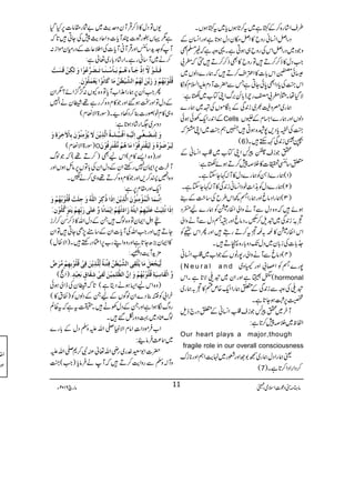 §sZ÷ág{™ÆHì~t™@*ƒVc*~tHƒVX
ŠgZÝZ¨Kãgzb»ZÝkyŠwƒ@*ìZzgZ¨KyÆ
zŽŠ~ŠgZÝZkÅgzb„ƒCìX¸zzìā)›Ì
Z#Šw»f™™D÷Âgzb»Ìf™™D÷©āf!
|ð
!{3¨4è
EE
GEZk!*]»Z‹Zs™D÷āøg}ŠßV~
Zk¼AÅc*ŠZÌ0*ðYCìTÐ|]MŠxmZ?xÃï
ÑŠHåX}f!'gle!*í',vZKÂ[~qì:
øg~^zs½~i0+ÏÆuñVÅ~øg}
ÆZ0+gZq-Åðƒð Cells ŠßVZzgøg}ZxÆúV
¼AÅvc*Š,7æ{ƒC÷Îë¼A~ZKœā
(6 ‚Üi0+ÏÈMh÷X)
[Žis7Ó4è FHEcõZKÂ[~¡Òï
G
ELZ¨KãÆ
0‚³î]»Üā7™Dƒñqì:
)1(øg}f‚Ãøg}Šw»M!¹YYìX
)2(øg}ŠwÃ&+Z‹pŠZ¨Kãi0+Ï»M!¹YYìX
)3(øgZŠârZzgøgZŸ¼Zk§bÅ‚|#Æ¶
ƒñ÷āz{ŠwÐMäzZàZÎgÂÃøg}a»Š
Š!îE0i0+Ï~ps™ÃXŠârZzg†ŸŠwÐMäzZà
ZkZÎgÂ»œ/œ‹t™DgT÷ZzgQZkËÃ
_.!*]Åi!*y~ŠwJ-Šz!*g{àD÷X
)4(ŠârÐMäzZàg7gIVÆŽZ[~¡Òï
G
ELZ¨Kã
( N e u r a l a n d 7g}ŸÃZ¡!Zzg6z~
(W&ìZzgZy~p~Ñ@*ìXZk hormonal
p~ÅzzÐi0+ÏÆ0øgZZq-{mn»Š/øg~
,6,œƒY@*ìX
My~[cõŽis¡Òï
G
ELZ¨KãÆ0Šg`fs
: ZÖp~Üā7™@*ì
Our heart plays a major,though
fragile role in our overall consciousness
ªøgZŠwøg~™1úZzgÅg~.e$ZëZzg**iu
(7 ™ŠZgZŠZ™@*ìX)
-VÂŠw»f™ŒÛMyzug$~"Ñg£â]6,HŠH
ì1ŒVgo]PMc*]zZqŠg$7ÅYC÷@*ā
MÃ].h+‚bZzgŒÛMãMc*]ÅZ:¬]ÆŠgxyñZi:
™ä~M‚ãgìXZg÷áŠ!*g~¬ì:
Êø³×ø³çûŸø?]ôƒûqø³«ðøaö³Üûeø³^û‰ö³ßø³^iø³–ø†$Âöçû]æøÖFÓôàûÎøŠøkû
Îö×öçûeö`öÜûæø‡øm$àøÖø`öÜö]ÖŽ$nû_6àöÚø^Òø^Þöçû]møÃûÛø×öçûáø!
QZ#Qy6,øgZ±Z[Mc*Âz{YV:¥/¥/Zñ?1Zy
ÆŠwÂZzgJƒ‰ZzgŽ»xz{™gì¸-yäZ7
z„»xpzg]¯™Š3ŠbX)Îg>ZÑÅx(
Šzu~(Zg÷áŠƒ@*ì:
æøÖôjø³’û³Ç5³o]ôÖønû³äô]øÊûþ³³-ô³‚ø³éö]Ö$„ômûàøŸømö©ûÚôßöçûáøeô^ŸûFìô†øéôæø
)Îg>ZÑÅx( O Öônø†û•øçûåöæøÖônøÏûjø†ôÊöçû]Úø^aöÜûÚ%Ïûjø†ôÊöçûáø
Zzg)z{Z,»x(ZkaÌ)™D¸(āŽßv
My]6,ZZy7gnpZyÆŠwZyÅ!*ÂV6,âbƒVZzg
z{Z¹I™,ZzgŽ»xz{™D¸z„™ä'X
Zq-Zzg£x6,ì:
]ôÞ$³Ûø^]ÖûÛö©ûÚôßöçûáø]Ö$„ômûàø]ôƒø]ƒöÒô†ø]Ö×#äöæøqô×økûÎö×öçûeö`öÜûæø
]ôƒø]iö×ônøkûÂø×ønû`ôÜû!mFjöäü‡ø]øiû`öÜû]ômûÛø^Þ÷^æ$Âø×Fo…øeôù`ôÜûmøjøçøÒ$×öçûá!ø
AõFOZ3ÿXLZZyÂz{ßv÷XÆŠwZv»f™_è NE™°i
YD÷ZzgZ#ZvÅMc*]ZyÆ‚t7,SYC÷ÂZy
»ZZy(,|Y@*ìZzgz{ZLg[6,ZOŠgnp÷X)ZÑÎw(
'×h+We$Š&ÀŸ/õ GG:
ÖôùnørûÃøØøÚø^mö×ûÏôo]ÖŽ$nû_6àöÊôjûßøè÷Öôù×$„ômûàøÊôoûÎö×öçûeô`ôÜûÚ$†øšº
)ZÝ( æ$]ÖûÏø^‰ônøèôÎö×öçûeö`öÜûæø]ôá$]Ö¿#×ôÛônûàøÖøËôoûôÏø^ÑõeøÃônû‚õ!
@*ā-yÅeZàƒð )z{ZkaZ(ƒäŠêì(
yZ!ÃŽ¯Š}ZyßÍVÆaXÆŠßVÃ)Ît»(
gzvÎƒZìZzgXÆŠwÅL÷X|tìātªÝ
ßvÁŠ~¹Šzgò‰÷X
Z[ÛñŠZ‹ZâxZÑmC-ZvmzÅŠwÆ!*g}
: ~®)Ûâ
|]Z1G}.g~gèZv¬ÅÑ™*-Zvm
zM!zÅÐgzZe$™D÷āMäÛâc*)Z#(¼A
âx)”Šú‹ZsòÔ~102Y 6 âga 11
ZŸ
(
 