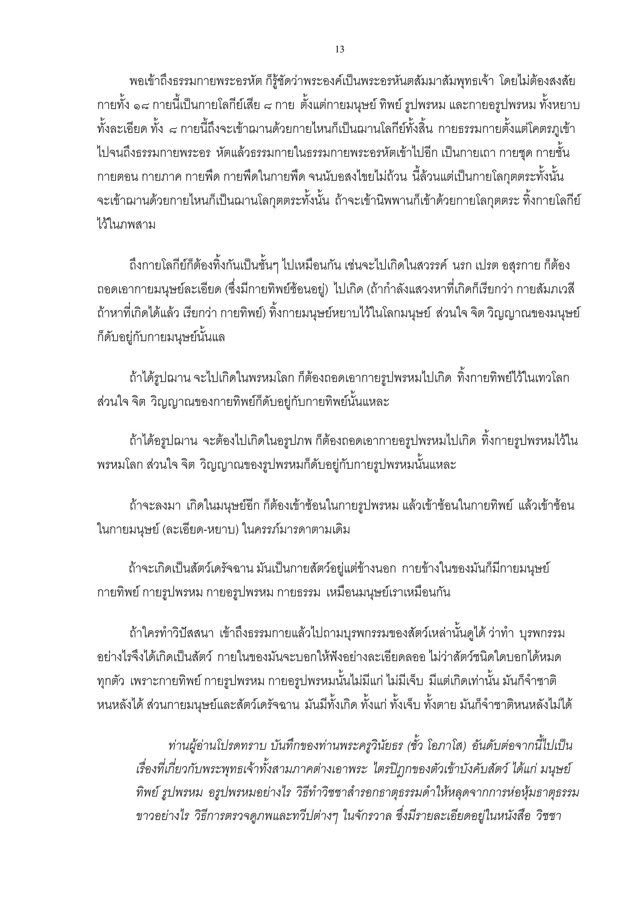 ธาตุธรรม 3 ฝ่าย โดยหลวงปู่ชั้ว โอภาโส