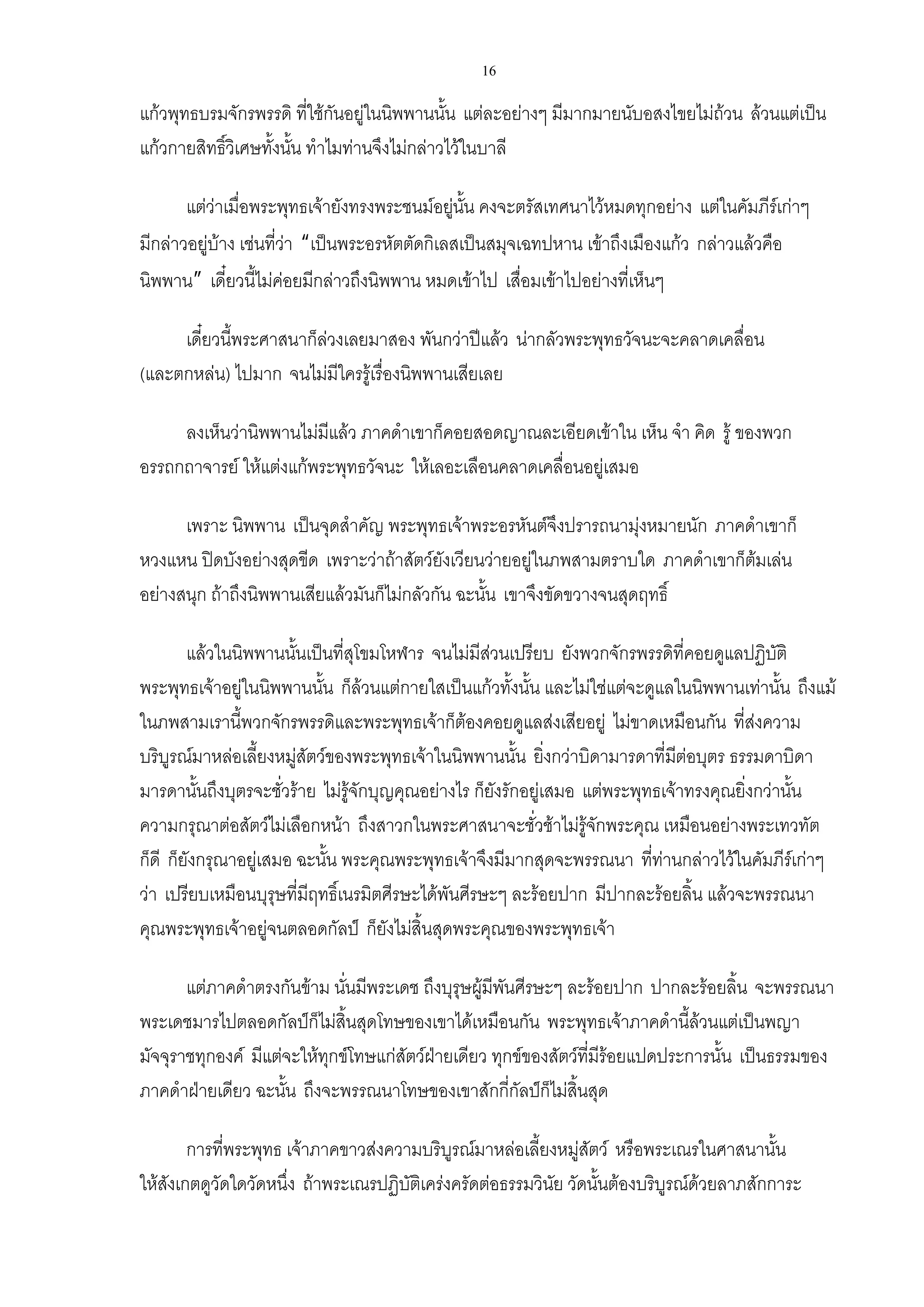 ธาตุธรรม 3 ฝ่าย โดยหลวงปู่ชั้ว โอภาโส