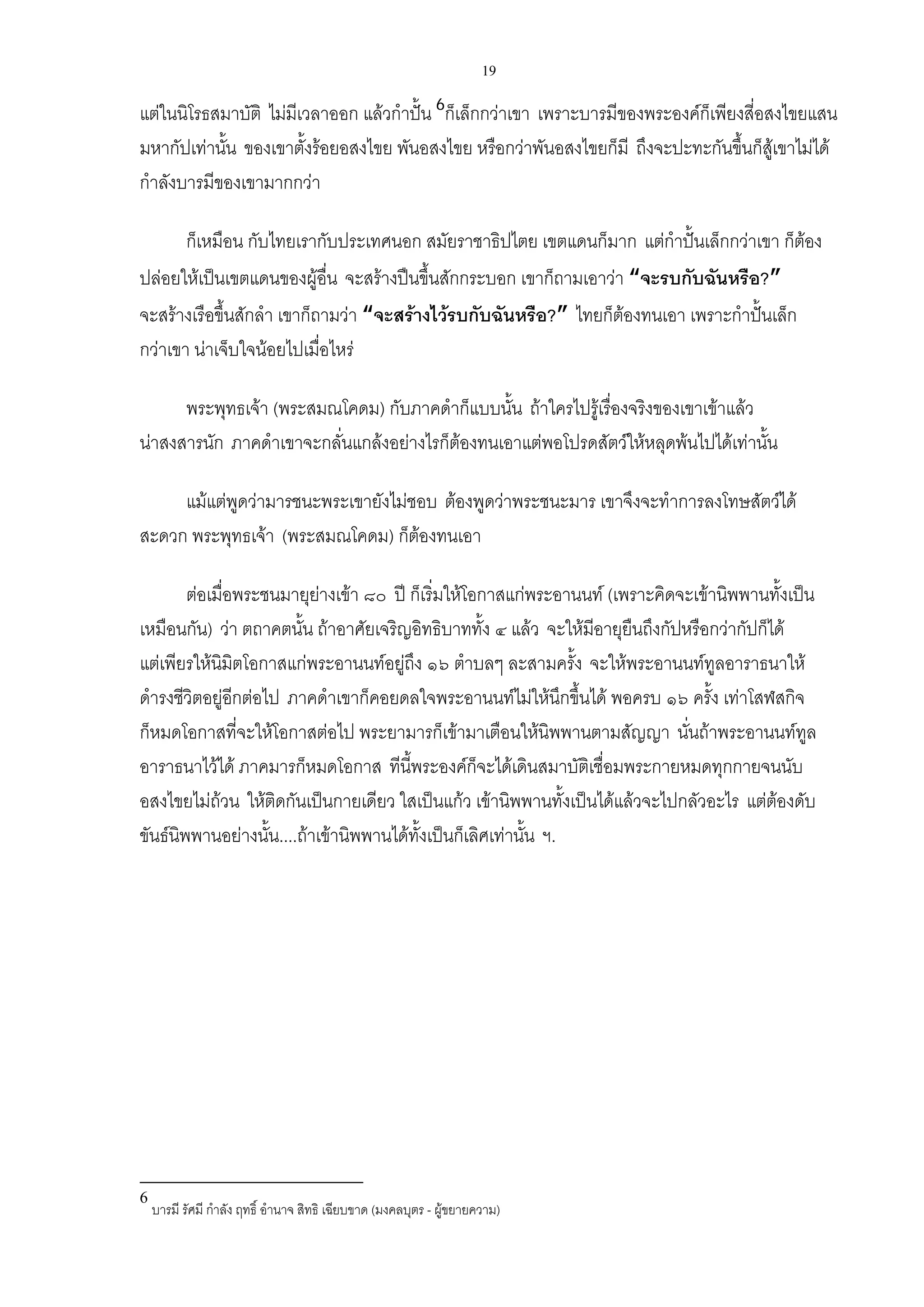 ธาตุธรรม 3 ฝ่าย โดยหลวงปู่ชั้ว โอภาโส