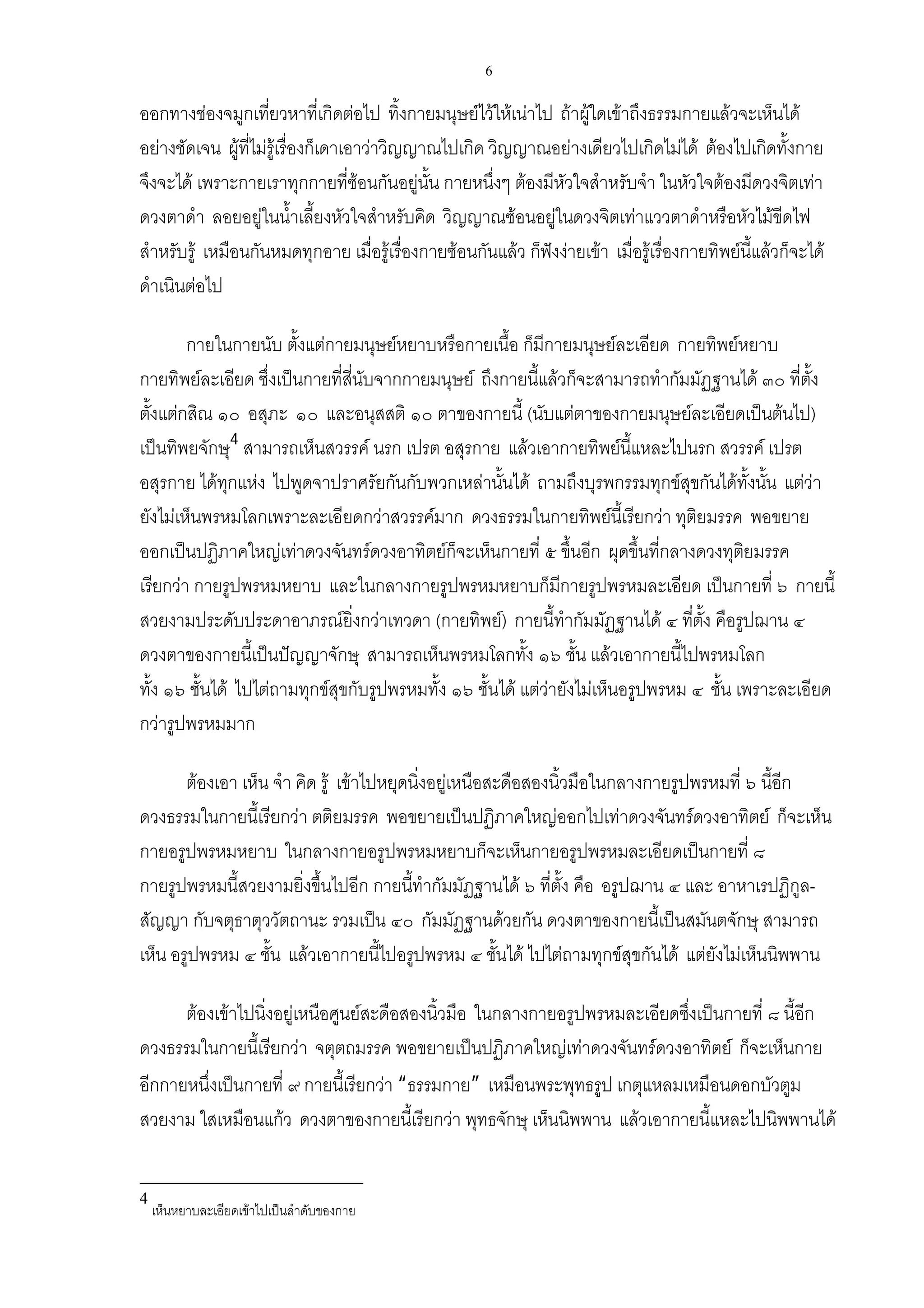 ธาตุธรรม 3 ฝ่าย โดยหลวงปู่ชั้ว โอภาโส