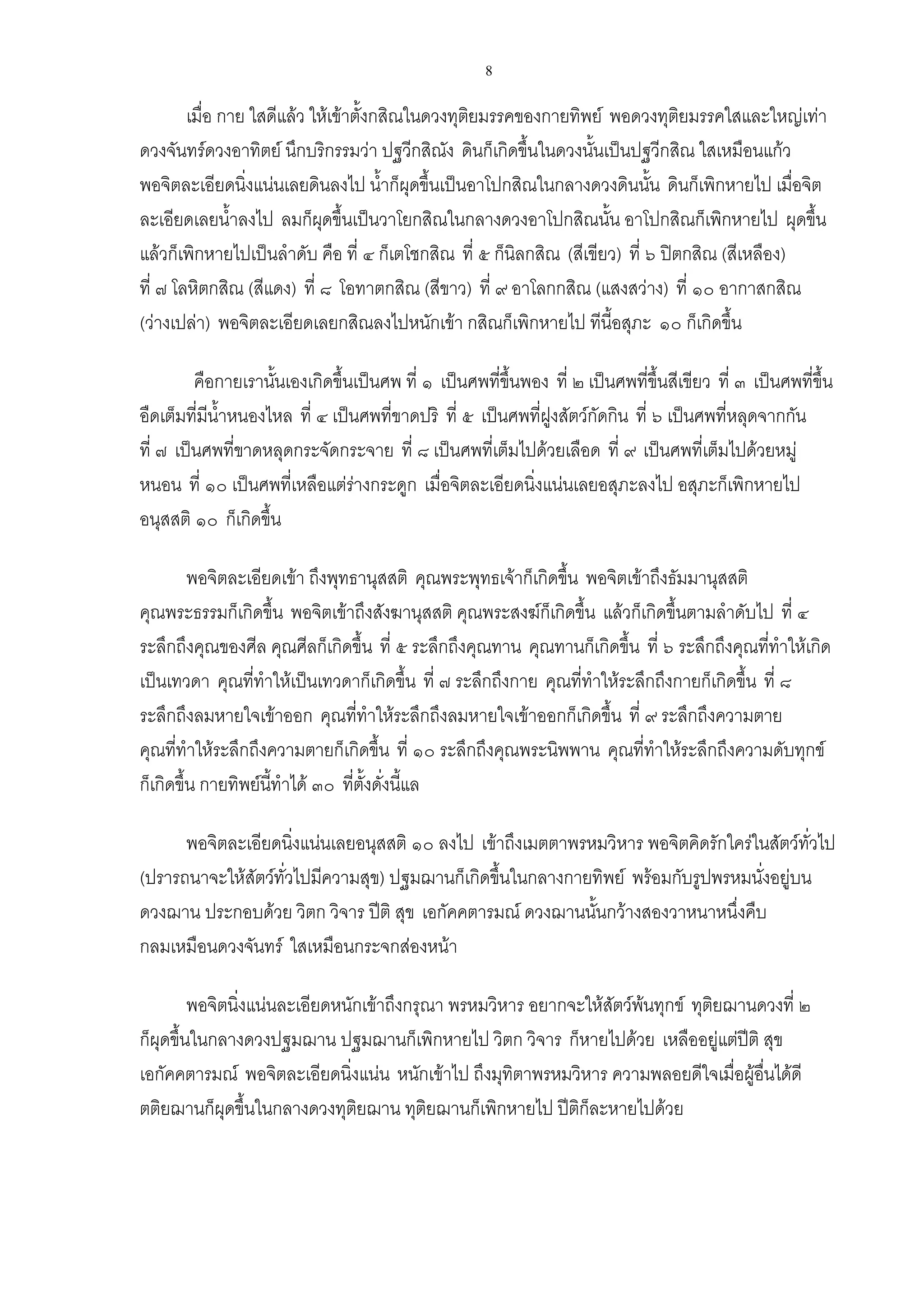 ธาตุธรรม 3 ฝ่าย โดยหลวงปู่ชั้ว โอภาโส