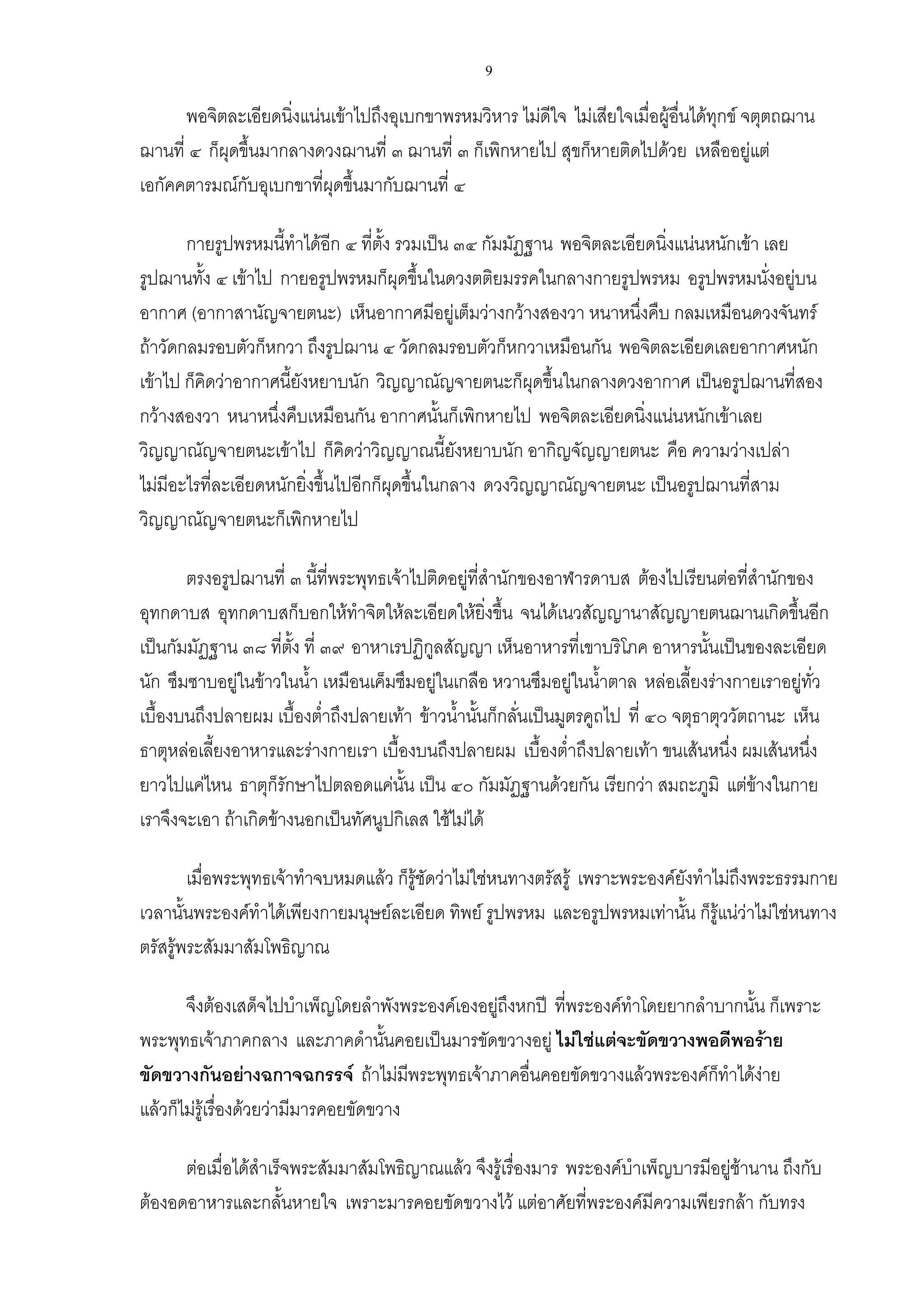 ธาตุธรรม 3 ฝ่าย โดยหลวงปู่ชั้ว โอภาโส