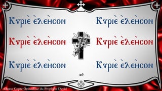 Chœur Copte Orthodoxe du Prophète David
Kuri``e ``ele``ycon
Kuri``e ``ele``ycon
Kuri``e ``ele``ycon
Kuri``e ``ele``ycon
Kuri``e ``ele``ycon
Kuri``e ``ele``ycon
x6
 