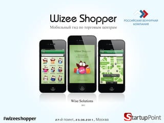 Wizee Shopper Мобильный гид по торговым центрам Wise Solutions 2011 27 -й поинт,  23 . 06 .2011, Москва #wizeeshopper 