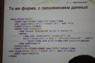 Соблазнительные формы в zend framework 2.даниил кожемяко