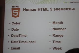 Соблазнительные формы в zend framework 2.даниил кожемяко