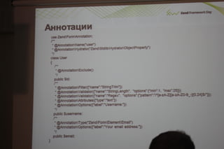 Соблазнительные формы в zend framework 2.даниил кожемяко