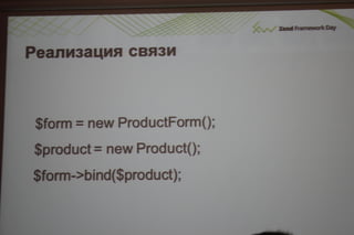 Соблазнительные формы в zend framework 2.даниил кожемяко