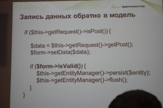 Соблазнительные формы в zend framework 2.даниил кожемяко