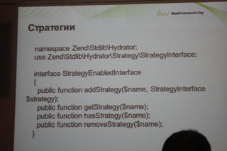 Соблазнительные формы в zend framework 2.даниил кожемяко