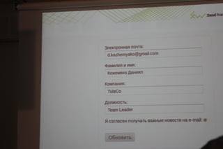 Соблазнительные формы в zend framework 2.даниил кожемяко