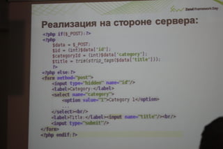 Соблазнительные формы в zend framework 2.даниил кожемяко