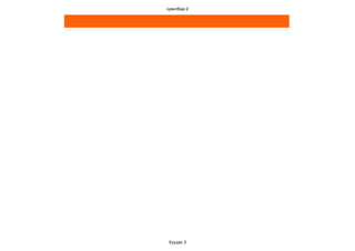 хувилбар­2




 Хуудас 3
 