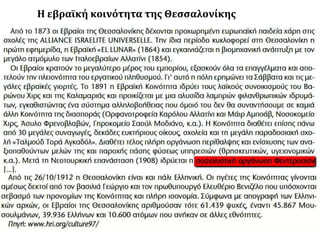 Η εβραϊκή κοινότητα της Θεσσαλονίκης
 